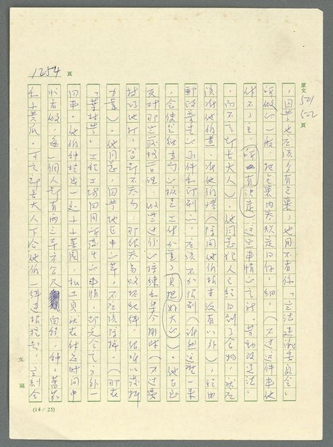 主要名稱：古拉格群島　第三部圖檔，第1270張，共1374張