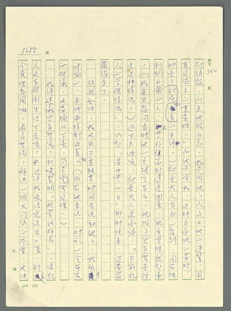 主要名稱：古拉格群島　第三部圖檔，第1271張，共1374張