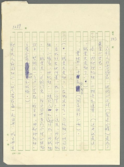 主要名稱：古拉格群島　第三部圖檔，第1275張，共1374張