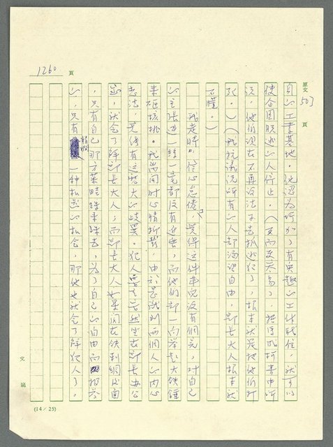主要名稱：古拉格群島　第三部圖檔，第1276張，共1374張