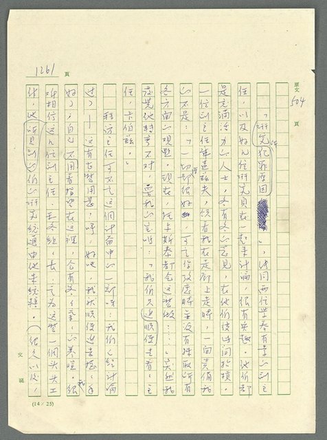 主要名稱：古拉格群島　第三部圖檔，第1277張，共1374張