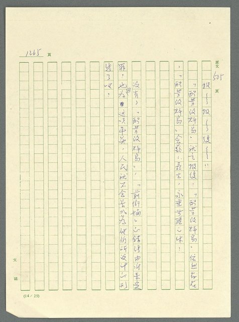 主要名稱：古拉格群島　第三部圖檔，第1281張，共1374張
