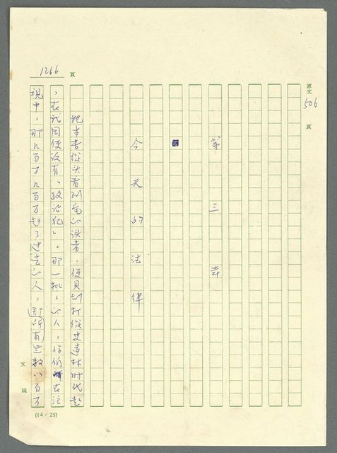 主要名稱：古拉格群島　第三部圖檔，第1282張，共1374張