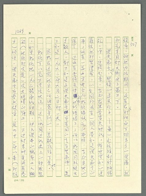 主要名稱：古拉格群島　第三部圖檔，第1285張，共1374張
