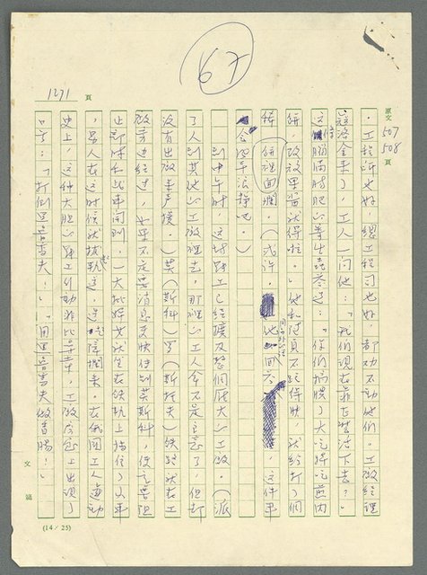 主要名稱：古拉格群島　第三部圖檔，第1287張，共1374張