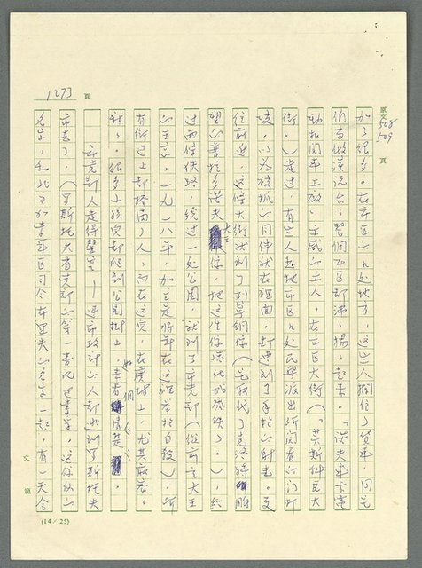 主要名稱：古拉格群島　第三部圖檔，第1289張，共1374張