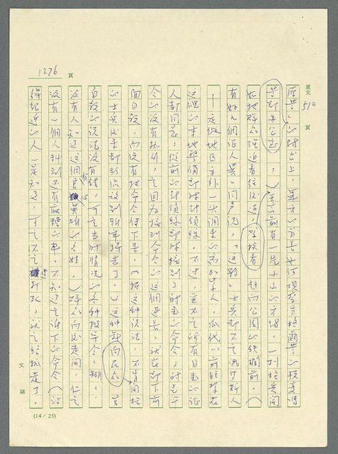 主要名稱：古拉格群島　第三部圖檔，第1292張，共1374張