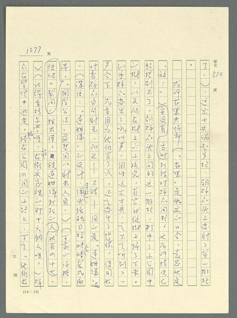主要名稱：古拉格群島　第三部圖檔，第1293張，共1374張