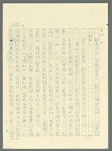 主要名稱：古拉格群島　第三部圖檔，第1295張，共1374張