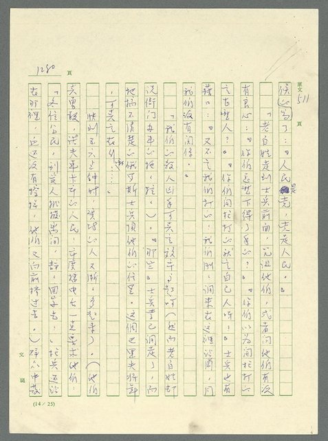 主要名稱：古拉格群島　第三部圖檔，第1296張，共1374張