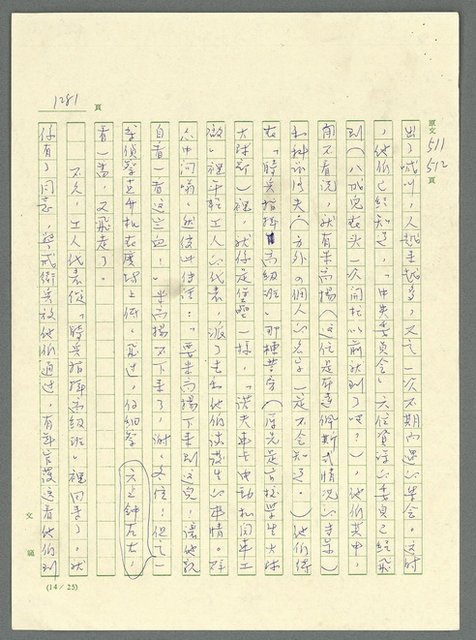 主要名稱：古拉格群島　第三部圖檔，第1297張，共1374張