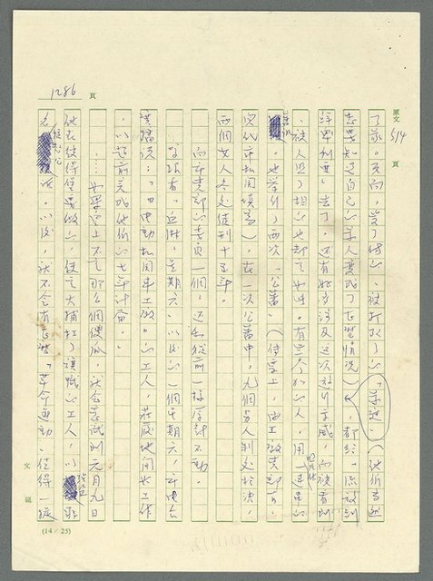 主要名稱：古拉格群島　第三部圖檔，第1302張，共1374張