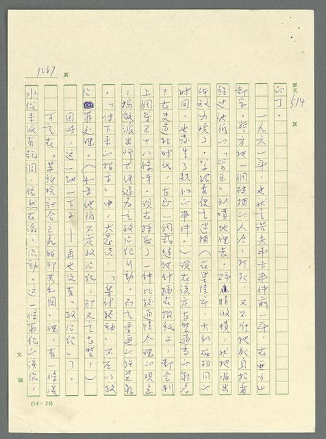 主要名稱：古拉格群島　第三部圖檔，第1303張，共1374張