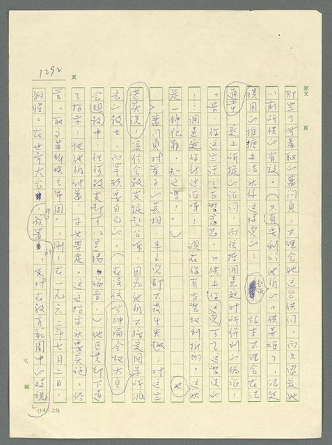 主要名稱：古拉格群島　第三部圖檔，第1308張，共1374張