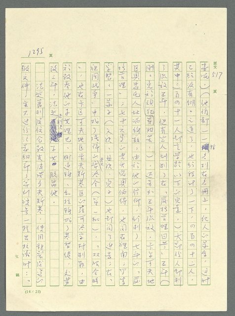 主要名稱：古拉格群島　第三部圖檔，第1311張，共1374張