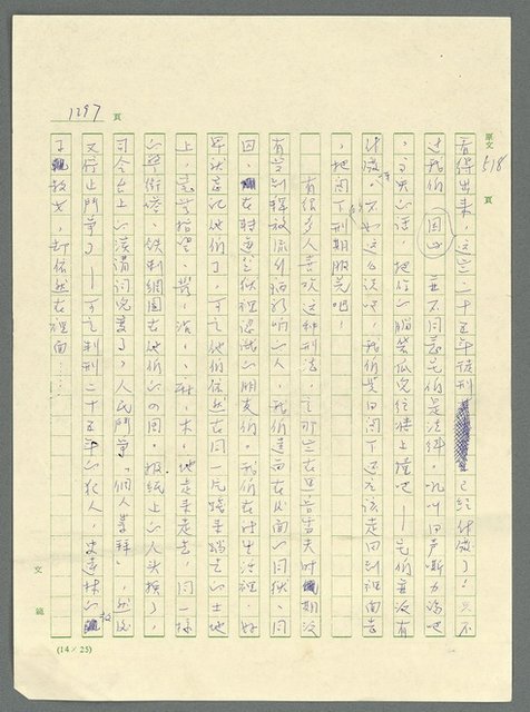 主要名稱：古拉格群島　第三部圖檔，第1313張，共1374張