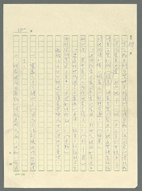 主要名稱：古拉格群島　第三部圖檔，第1316張，共1374張