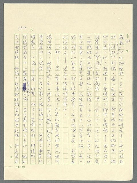 主要名稱：古拉格群島　第三部圖檔，第1318張，共1374張