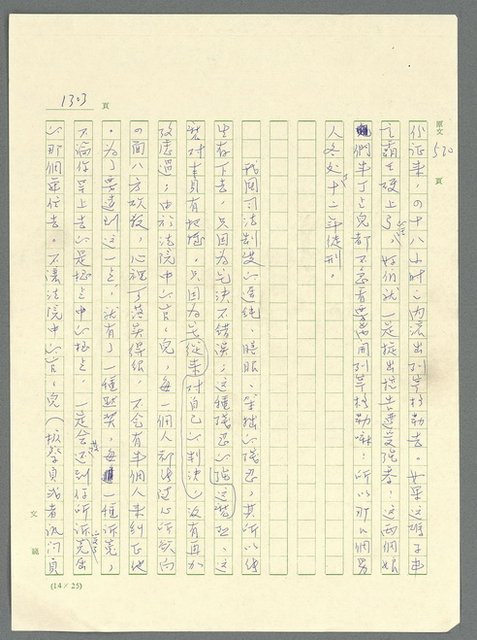 主要名稱：古拉格群島　第三部圖檔，第1319張，共1374張