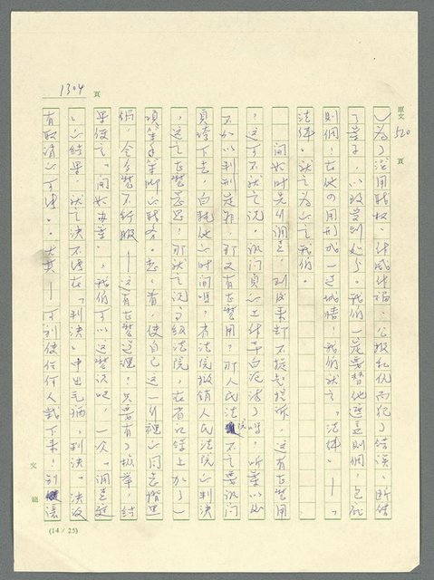 主要名稱：古拉格群島　第三部圖檔，第1320張，共1374張