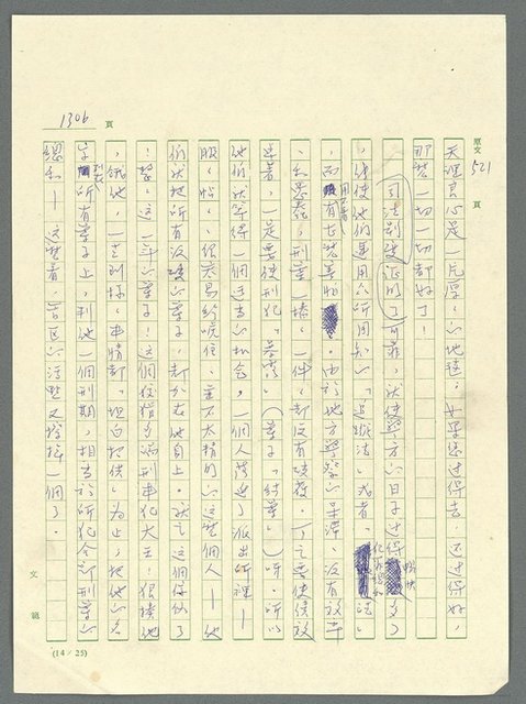 主要名稱：古拉格群島　第三部圖檔，第1322張，共1374張
