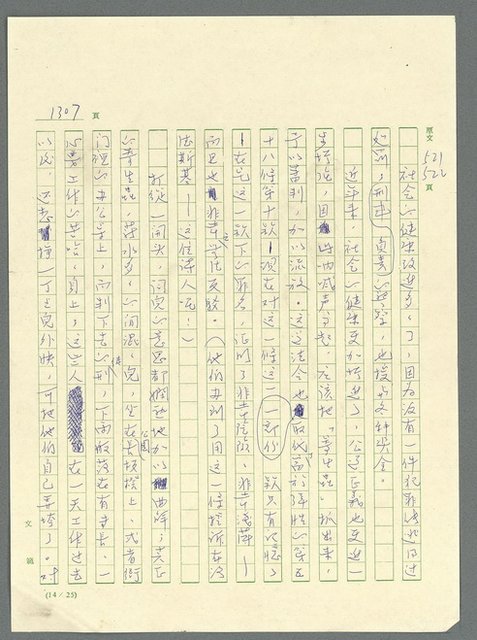 主要名稱：古拉格群島　第三部圖檔，第1323張，共1374張