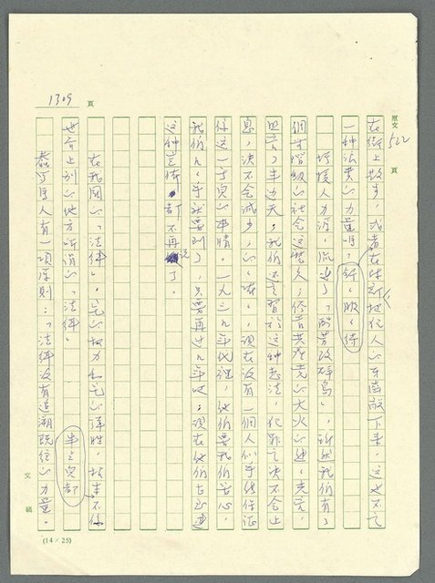 主要名稱：古拉格群島　第三部圖檔，第1325張，共1374張