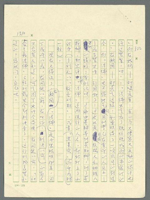 主要名稱：古拉格群島　第三部圖檔，第1326張，共1374張