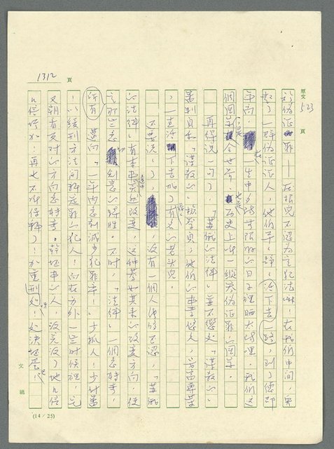 主要名稱：古拉格群島　第三部圖檔，第1328張，共1374張