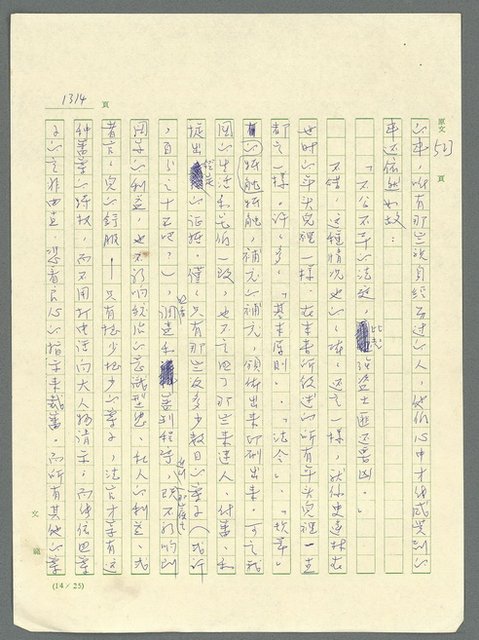 主要名稱：古拉格群島　第三部圖檔，第1330張，共1374張