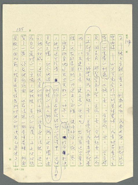 主要名稱：古拉格群島　第三部圖檔，第1331張，共1374張