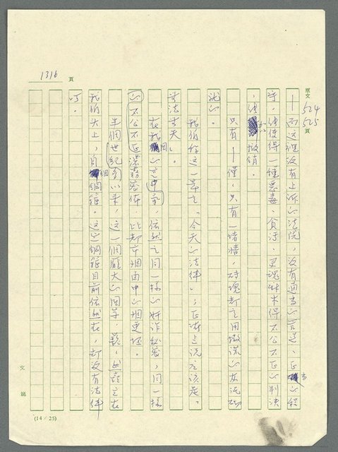 主要名稱：古拉格群島　第三部圖檔，第1332張，共1374張