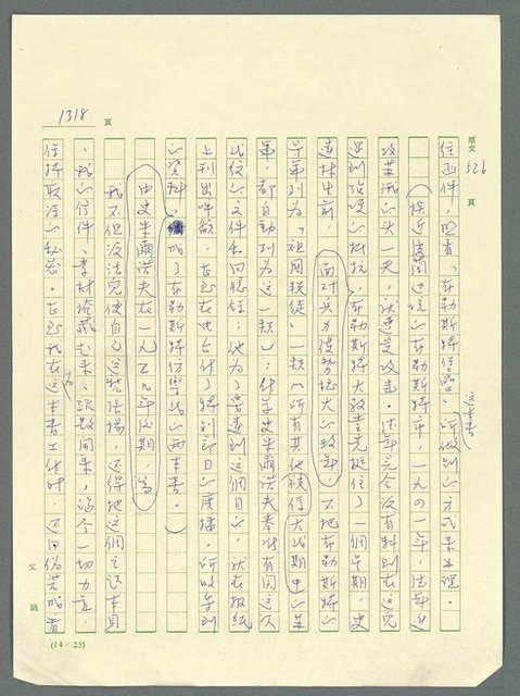 主要名稱：古拉格群島　第三部圖檔，第1334張，共1374張