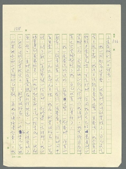 主要名稱：古拉格群島　第三部圖檔，第1335張，共1374張