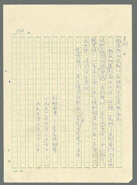 主要名稱：古拉格群島　第三部圖檔，第1337張，共1374張
