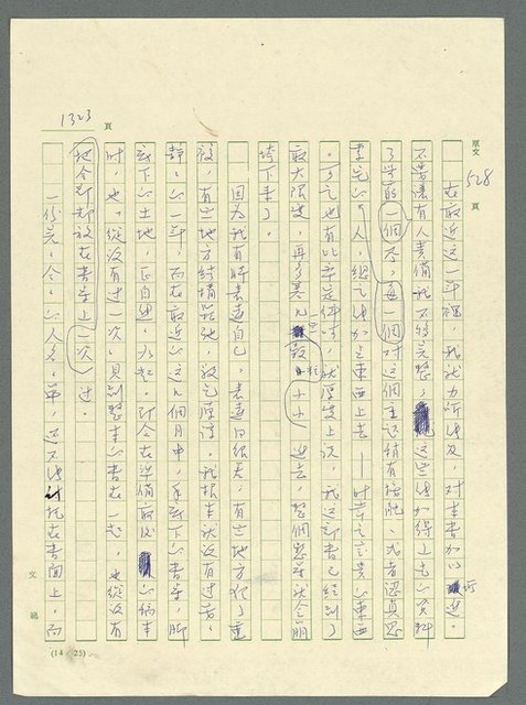 主要名稱：古拉格群島　第三部圖檔，第1339張，共1374張