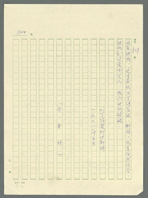主要名稱：古拉格群島　第三部圖檔，第1340張，共1374張