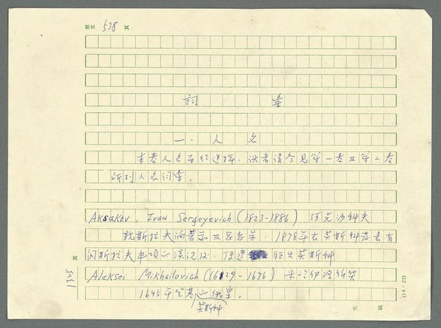 主要名稱：古拉格群島　第三部圖檔，第1341張，共1374張