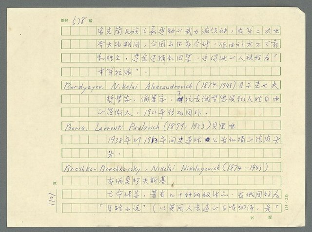 主要名稱：古拉格群島　第三部圖檔，第1343張，共1374張