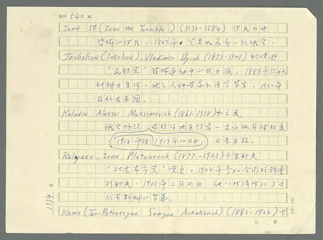 主要名稱：古拉格群島　第三部圖檔，第1350張，共1374張