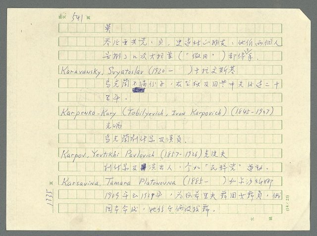 主要名稱：古拉格群島　第三部圖檔，第1351張，共1374張
