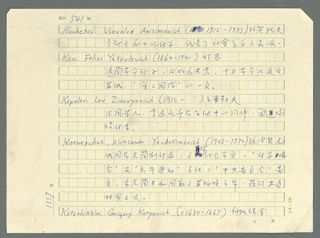 主要名稱：古拉格群島　第三部圖檔，第1353張，共1374張