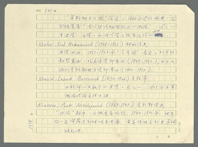 主要名稱：古拉格群島　第三部圖檔，第1354張，共1374張