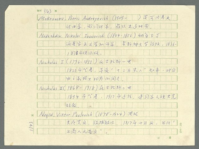 主要名稱：古拉格群島　第三部圖檔，第1359張，共1374張