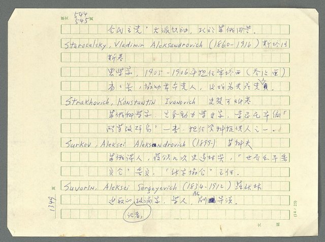 主要名稱：古拉格群島　第三部圖檔，第1365張，共1374張