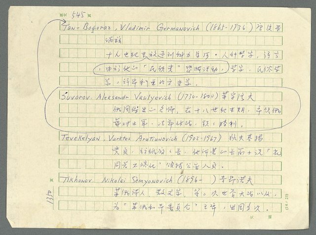主要名稱：古拉格群島　第三部圖檔，第1366張，共1374張