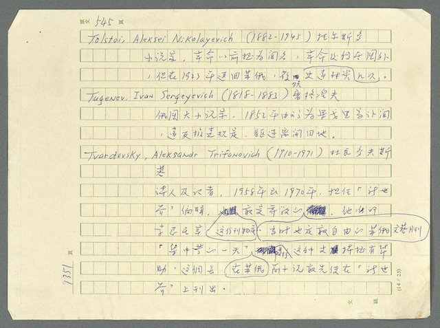 主要名稱：古拉格群島　第三部圖檔，第1367張，共1374張