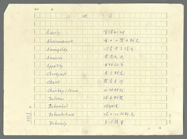主要名稱：古拉格群島　第三部圖檔，第1369張，共1374張