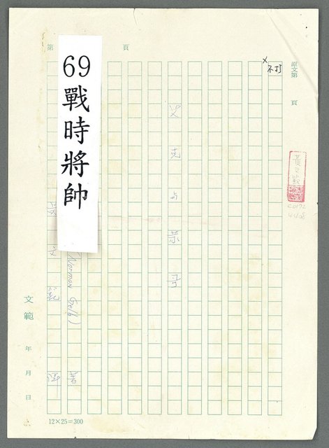 主要名稱：戰時將帥圖檔，第1張，共1016張
