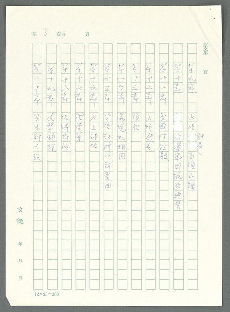 主要名稱：戰時將帥圖檔，第3張，共1016張